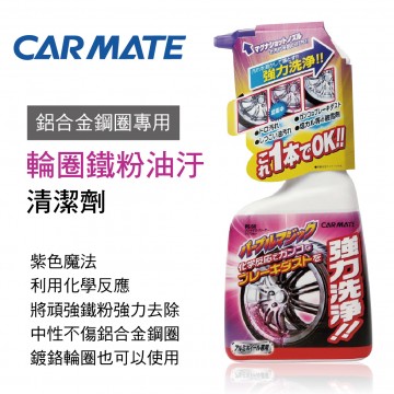 日本CARMATE PS60 輪圈鐵粉油汙清潔劑500ml