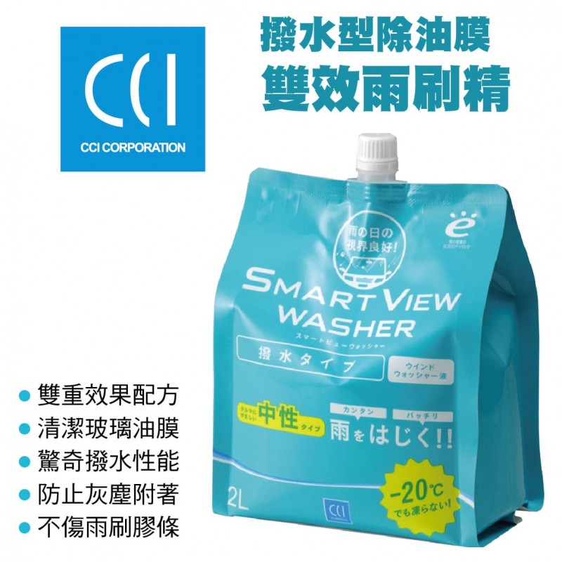 CCI G-100 撥水型除油膜雙效雨刷精2L CCI G-100 撥水型除油膜雙效雨刷精2L