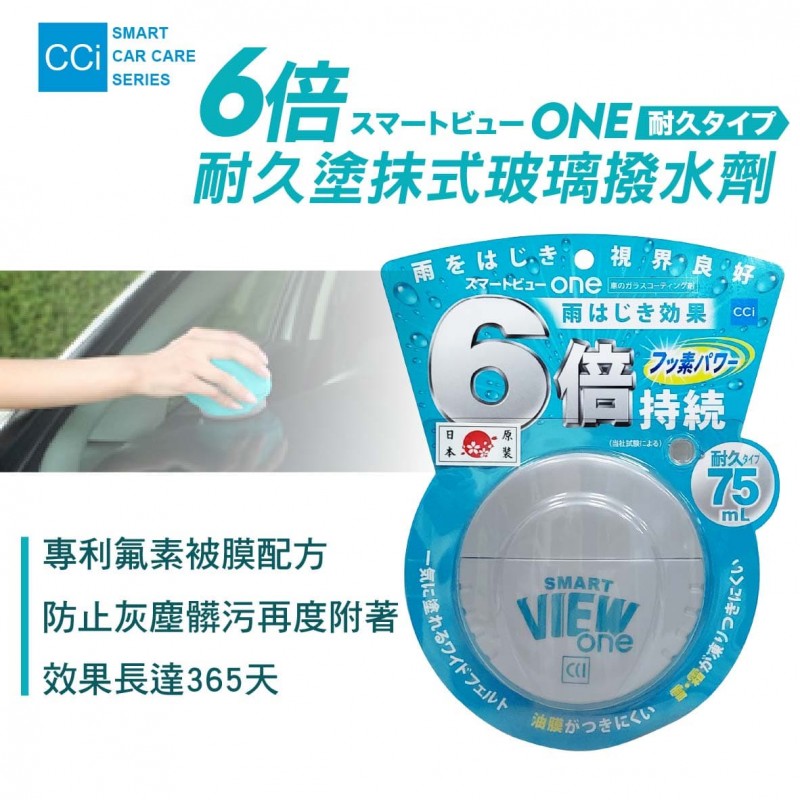 CCI G-121 180天氟素塗抹式玻璃撥水劑120ml