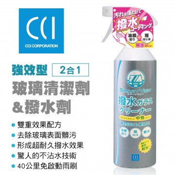 CCI G-135 強效型玻璃清潔劑&撥水劑(2合1)400ml 
