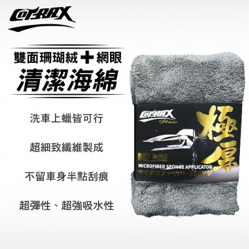 COTRAX XJ-WS01 雙面珊瑚絨+網眼清潔海綿