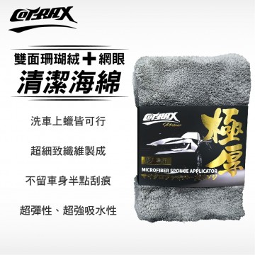 COTRAX XJ-WS01 雙面珊瑚絨+網眼清潔海綿