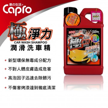 Capro車之生活 TS-11 極淨力潤滑洗車精 1000ml