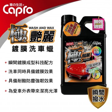 Capro車之生活 TS-12 極艷麗鍍膜洗車蠟 1000ml