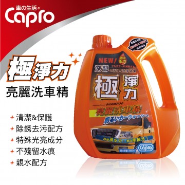 Capro車之生活 TS-21 極淨力亮麗洗車精2200ml