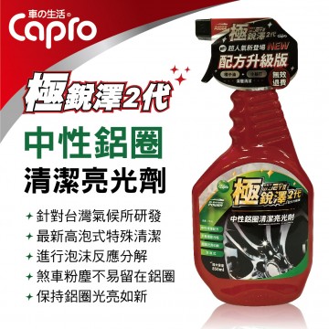 Capro車之生活 TS-91 極銳澤2代 中性鋁圈清潔亮光劑850ml