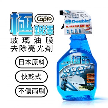 Capro車之生活 TS-60 極銳澤玻璃油膜去除亮光劑 