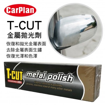 CarPlan卡派爾 TMP100 T-CUT 金屬拋光劑100g