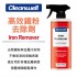 CLEANWEL 格凌威 高效鐵粉去除劑500ml