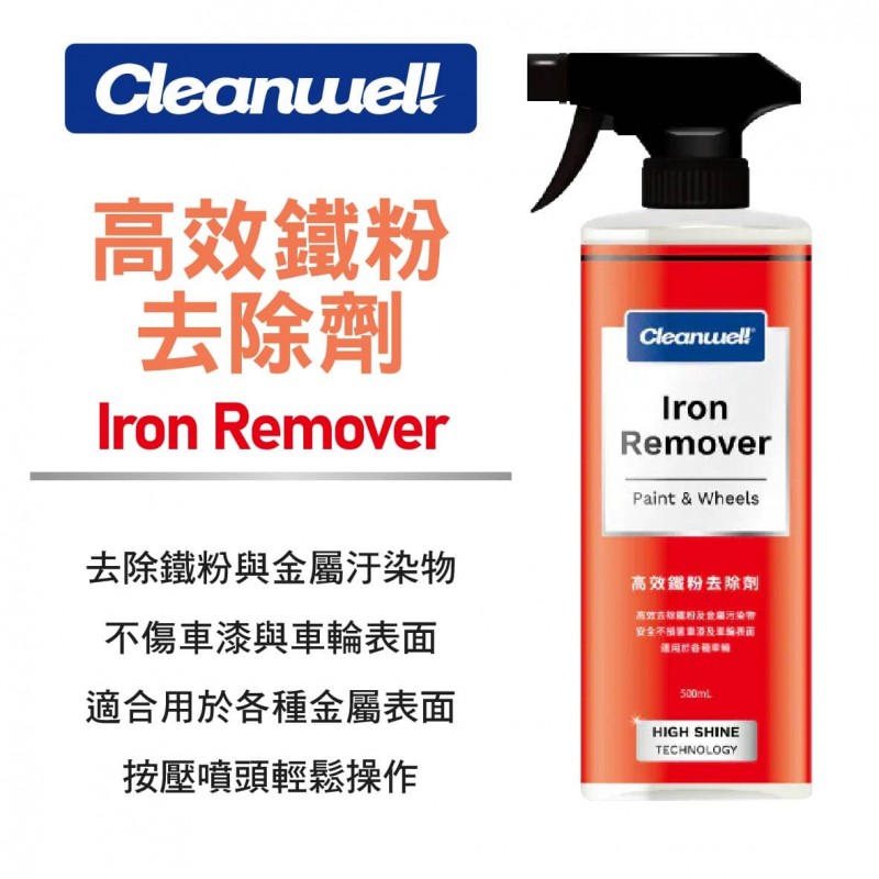 CLEANWEL 格凌威 高效鐵粉去除劑500ml