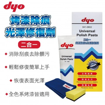 .DYO 841-0602 二合一烤漆除痕&光澤修復劑200g