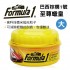 FORMULA1 13762 巴西棕櫚1號至尊蠟皇(大)340g