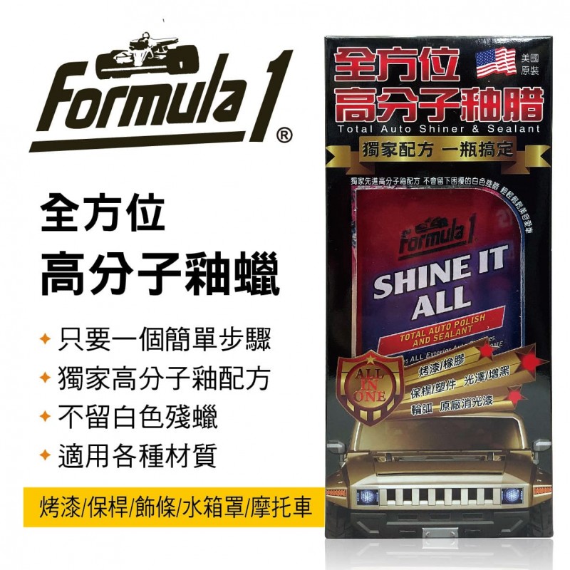 Formula1 13776 全方位高分子釉蠟473ml