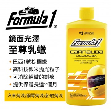 FORMULA1 15029 鏡面光澤至尊乳蠟473ml