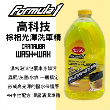 FORMULA1 15032 高科技棕櫚光澤洗車精 1900ml
