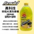 FORMULA1 15032 高科技棕櫚光澤洗車精 1900ml