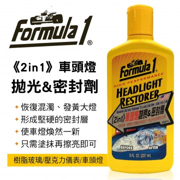 FORMULA1 15874《2in1》車頭燈拋亮&密封劑237ml