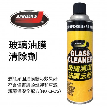 JOHNSEN'S強生 4646 玻璃油膜清除劑539g