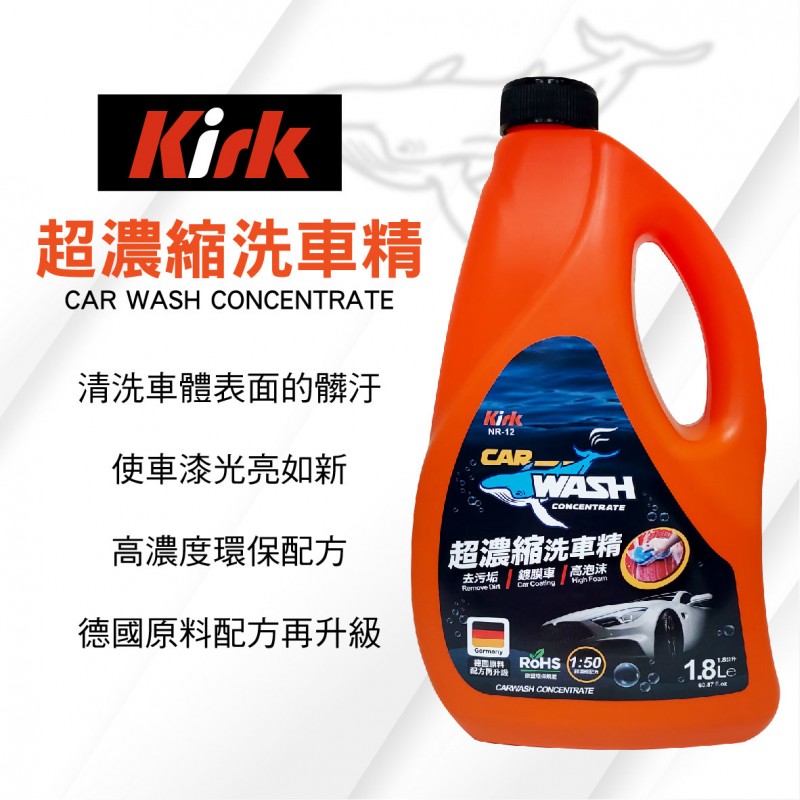 KIRK柯克 NR-12 超濃縮洗車精1800ml KIRK柯克 NR-12 超濃縮洗車精1800ml