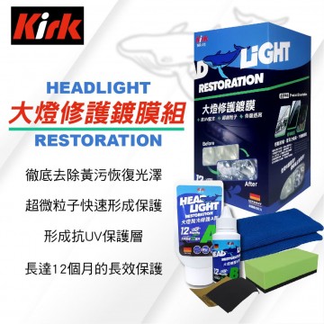 KIRK柯克 NR-13 大燈修護鍍膜組