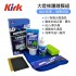 KIRK NR-13 大燈修護鍍膜組(拋光修復+鍍膜保護)