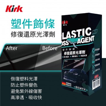 .KIRK柯克 NR-15 塑件飾條修復還原光澤劑240ml