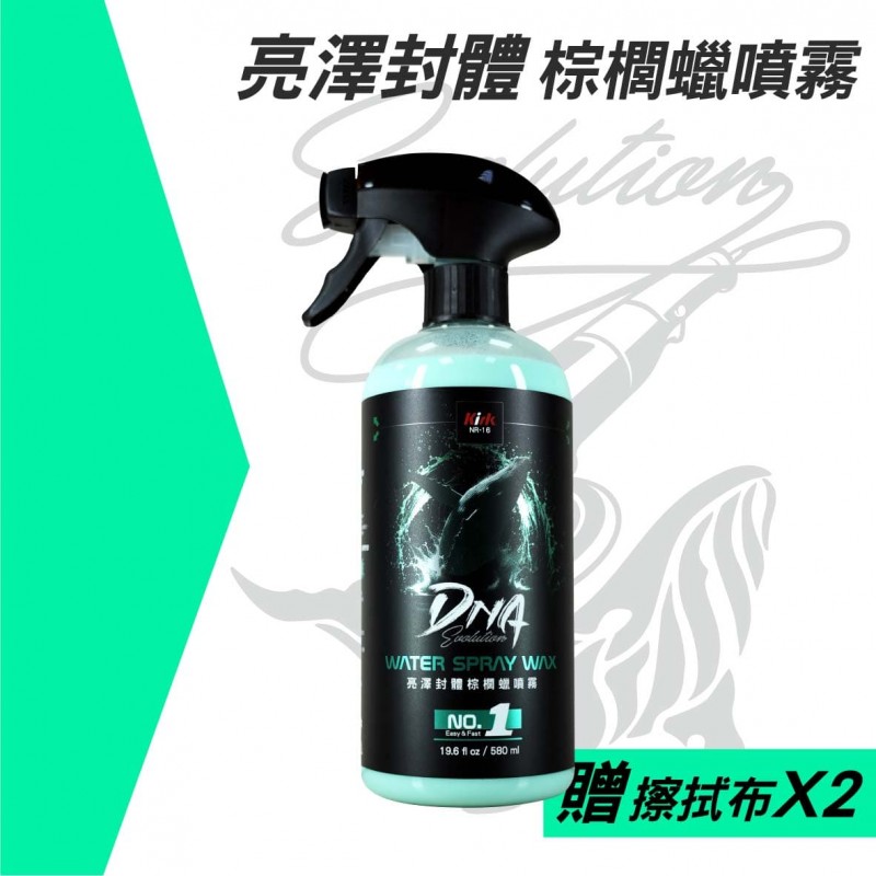 KIRK柯克 DNA鍍膜噴霧 580ml(贈擦拭布2條)