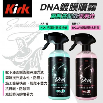 KIRK柯克 DNA鍍膜噴霧 580ml(贈擦拭布2條)