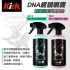 KIRK柯克 DNA鍍膜噴霧 580ml(贈擦拭布2條)