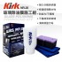 KIRK柯克 NR-20 玻璃除油膜施工組