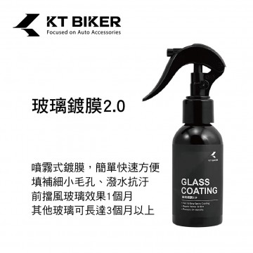 KT BIKER CAR009 玻璃鍍膜2.0 玻璃快速鍍膜劑120ml