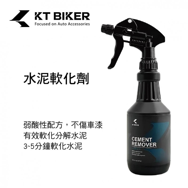 KT BIKER CAR033 水泥軟化劑500ml