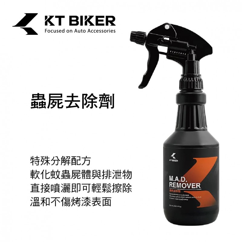 KT BIKER VBT007 蟲屍去除劑500ml