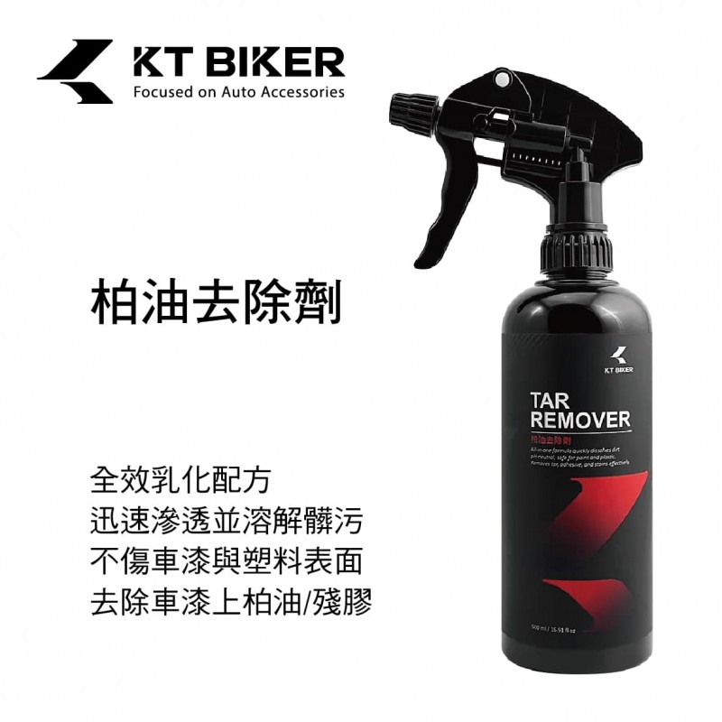 KT BIKER VBT008 柏油去除劑500ml