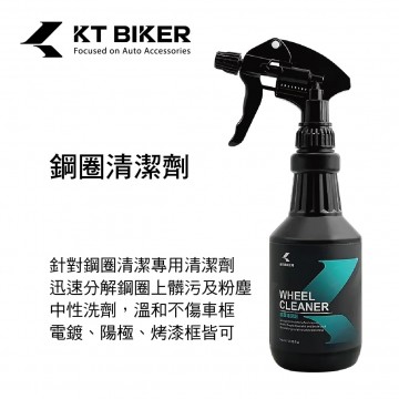 KT BIKER VBT009 鋼圈清潔劑500ml