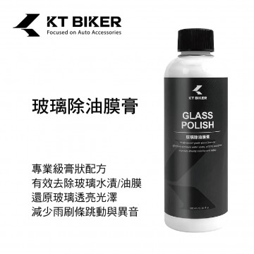 KT BIKER VBT012 玻璃除油膜膏180ml
