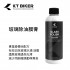 KT BIKER VBT012 玻璃除油膜膏180ml
