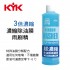 KYK古河 10-301 3倍濃縮除油膜雨刷精300ml