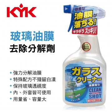 KYK古河 20-220 玻璃油膜去除分解劑500ml