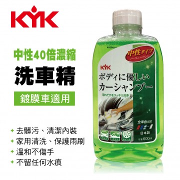 KYK古河 20-622 中性40倍濃縮洗車精600ml