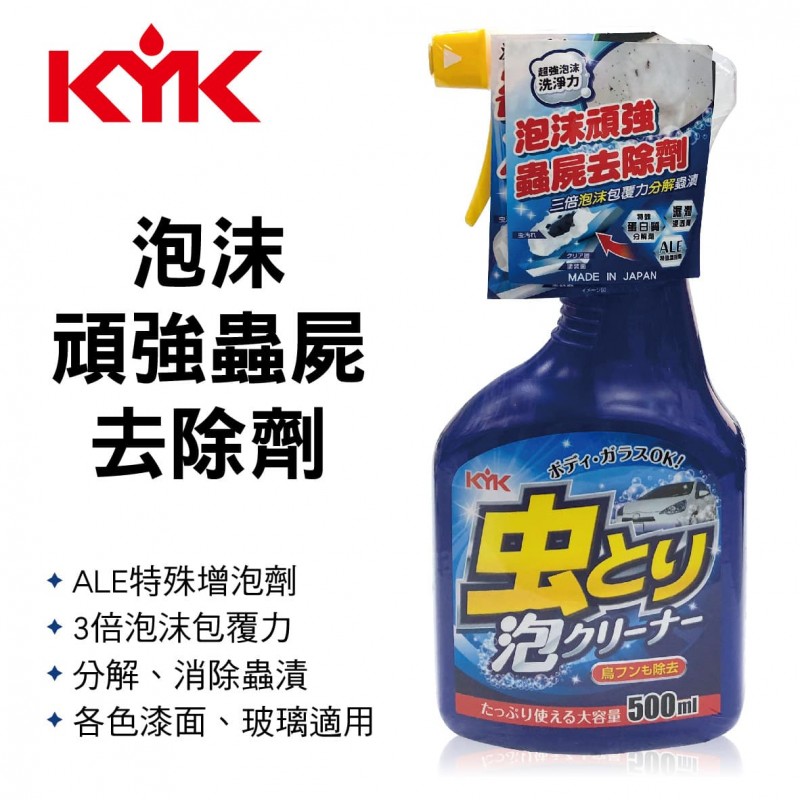 KYK古河 22-068 泡沫頑強蟲屍去除劑500ml KYK古河 22-068 泡沫頑強蟲屍去除劑500ml