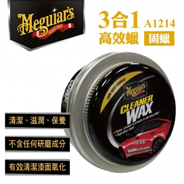 Meguiars美克拉 A1214 三合一高效蠟(固蠟)311g