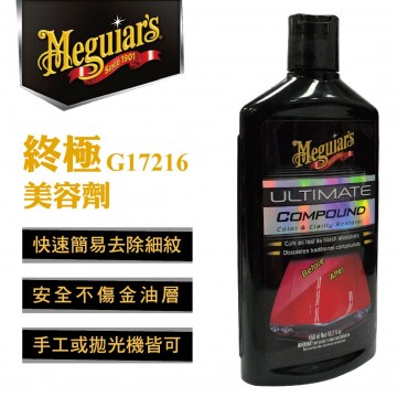 Meguiars美克拉 G17216 終極美容劑450ml