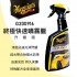 Meguiars美克拉 G200526 HC釉膜保養液 768ml