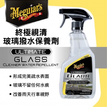 Meguiars美克拉 G240416 終極視清玻璃撥水保養劑 473ml