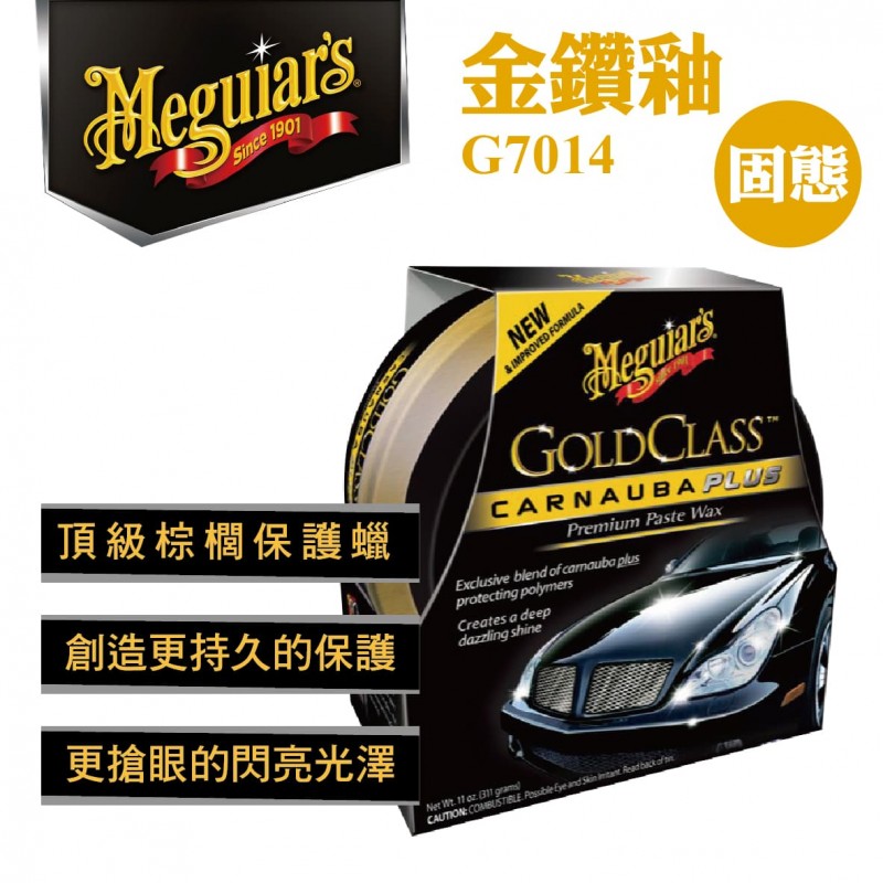 Meguiars美克拉 G7014 金鑽釉(固態)311g Meguiars美克拉 G7014 金鑽釉(固態)311g