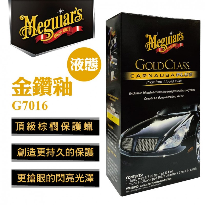 Meguiars美克拉 G7016 金鑽釉PLUS(液態)473ml