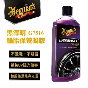Meguiars美克拉 G7516 黑澤明輪胎保養凝膠473ml