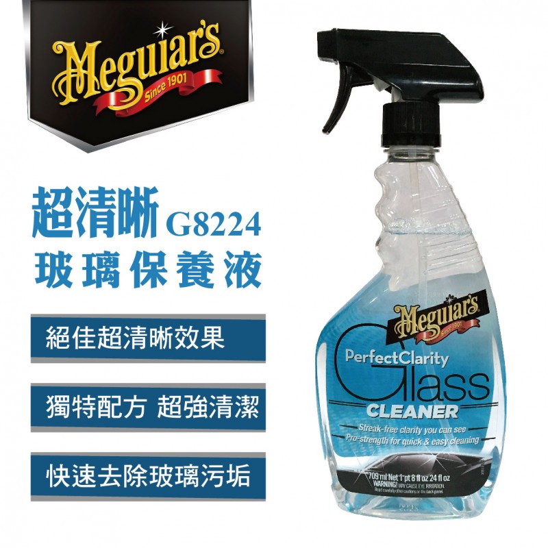 Meguiars美克拉 G8224 超清晰玻璃保養液710ml