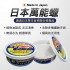 日本萬能蠟 200g